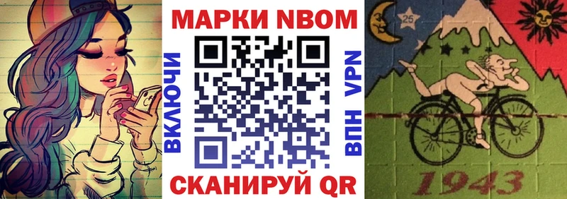 Марки N-bome 1,8мг  закладки  Сковородино 